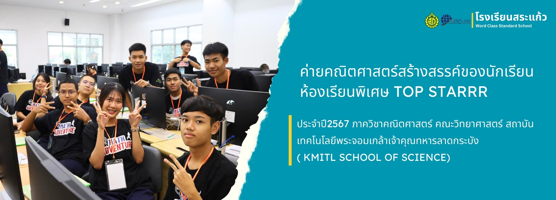 ภาพกิจกรรมวันแรก!(ช่วงเช้า) กับ ค่ายคณิตศาสตร์สร้างสรรค์ของนักเรียนห้องเรียนพิเศษ Top Starrr⭐️⭐️ ประจำปี2567 📍ภาควิชาคณิตศาสตร์ คณะวิทยาศาสตร์ สถาบันเทคโนโลยีพระจอมเกล้าเจ้าคุณทหารลาดกระบัง( KMITL School Of Science)